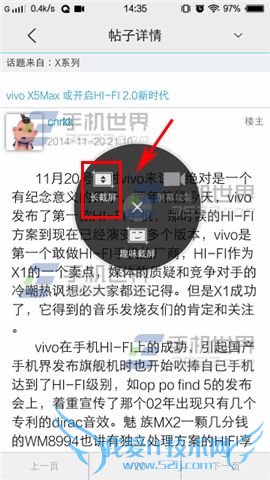 如何用vivoX5手机来截取屏幕以外的图?