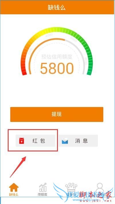 缺钱么中获得红包的方法技巧