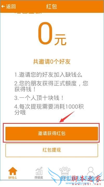 缺钱么中获得红包的方法技巧