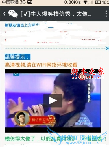 下载微信中的视频的教程