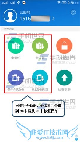 联想黄金斗士S8畅玩版手机备份数据的操作方法