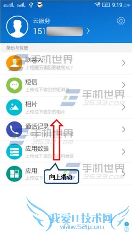 联想黄金斗士S8畅玩版手机备份数据的操作方法