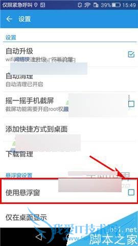 如何能够在安卓清理大师app中关闭悬浮窗?