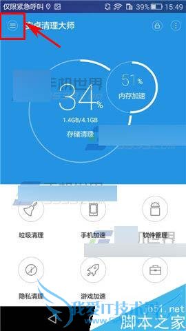 如何能够在安卓清理大师app中关闭悬浮窗?