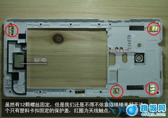 图为酷派8720L固定保护盖拆解