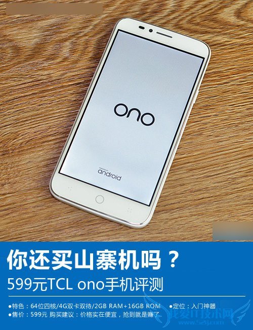 TCL onoֻô599ԪTCL onoֻ