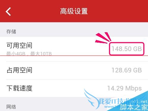 让迅雷赚钱宝使用128G以上硬盘的方法