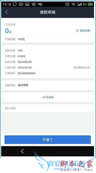 如何在借贷宝中借钱?