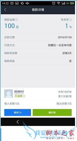 如何在借贷宝中借钱?