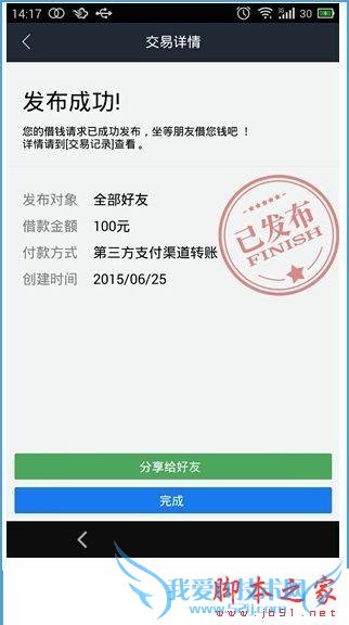 如何在借贷宝中借钱?