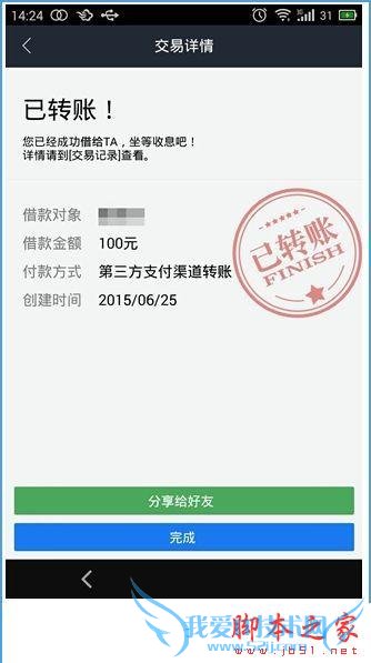 如何在借贷宝中借钱?