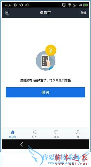 如何在借贷宝中借钱?