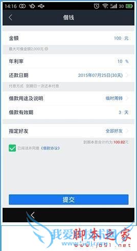 如何在借贷宝中借钱?