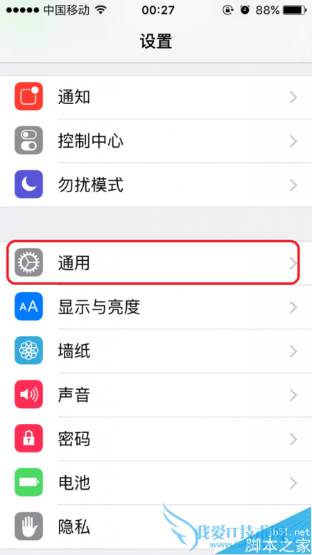 iOS9设置震动的操作方法