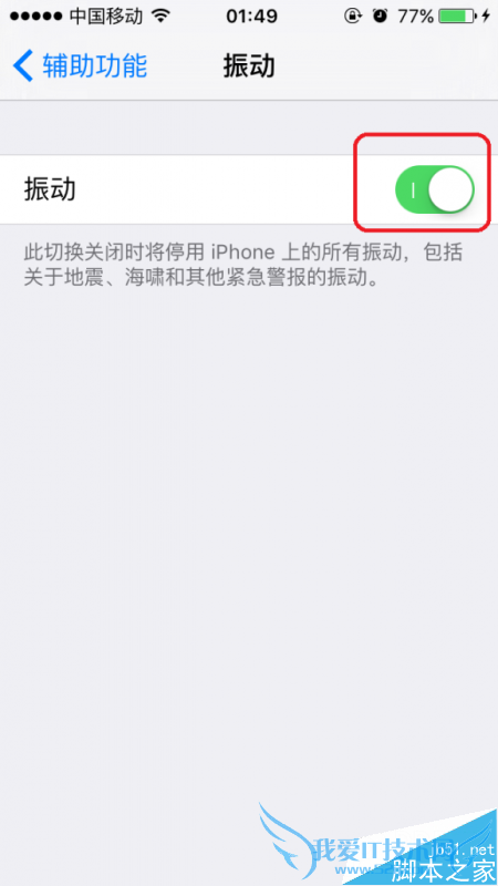 iOS9设置震动的操作方法