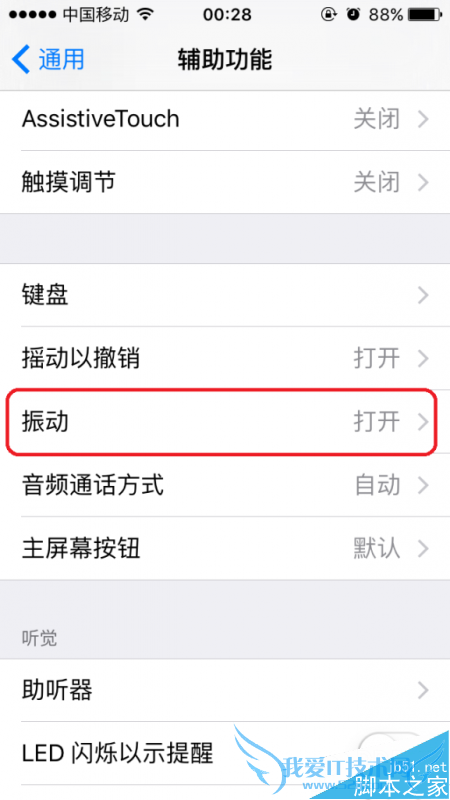 iOS9设置震动的操作方法