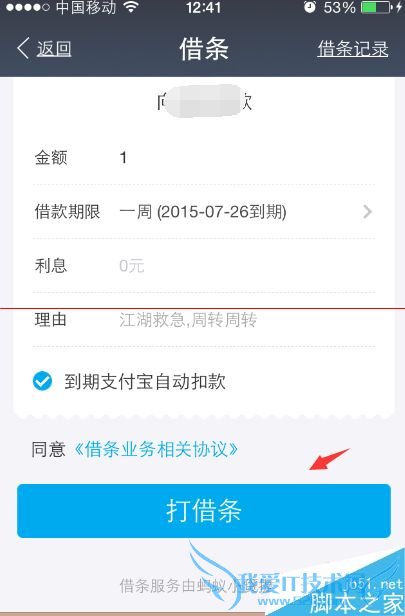 在打出电子借条的时候怎么放弃支付宝电子借款?
