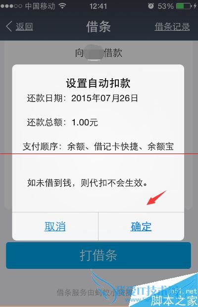 在打出电子借条的时候怎么放弃支付宝电子借款?