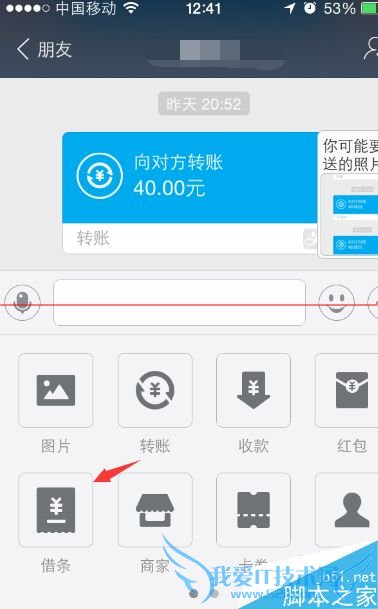 在打出电子借条的时候怎么放弃支付宝电子借款?