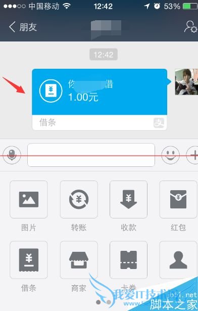 在打出电子借条的时候怎么放弃支付宝电子借款?