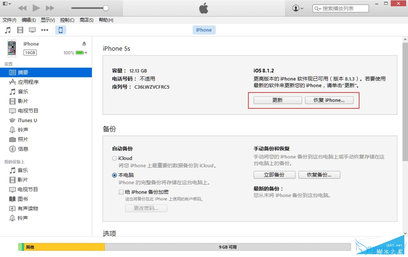 普通用户可以下载iOS9GM版固件吗,iOS9 GM版怎样升级?