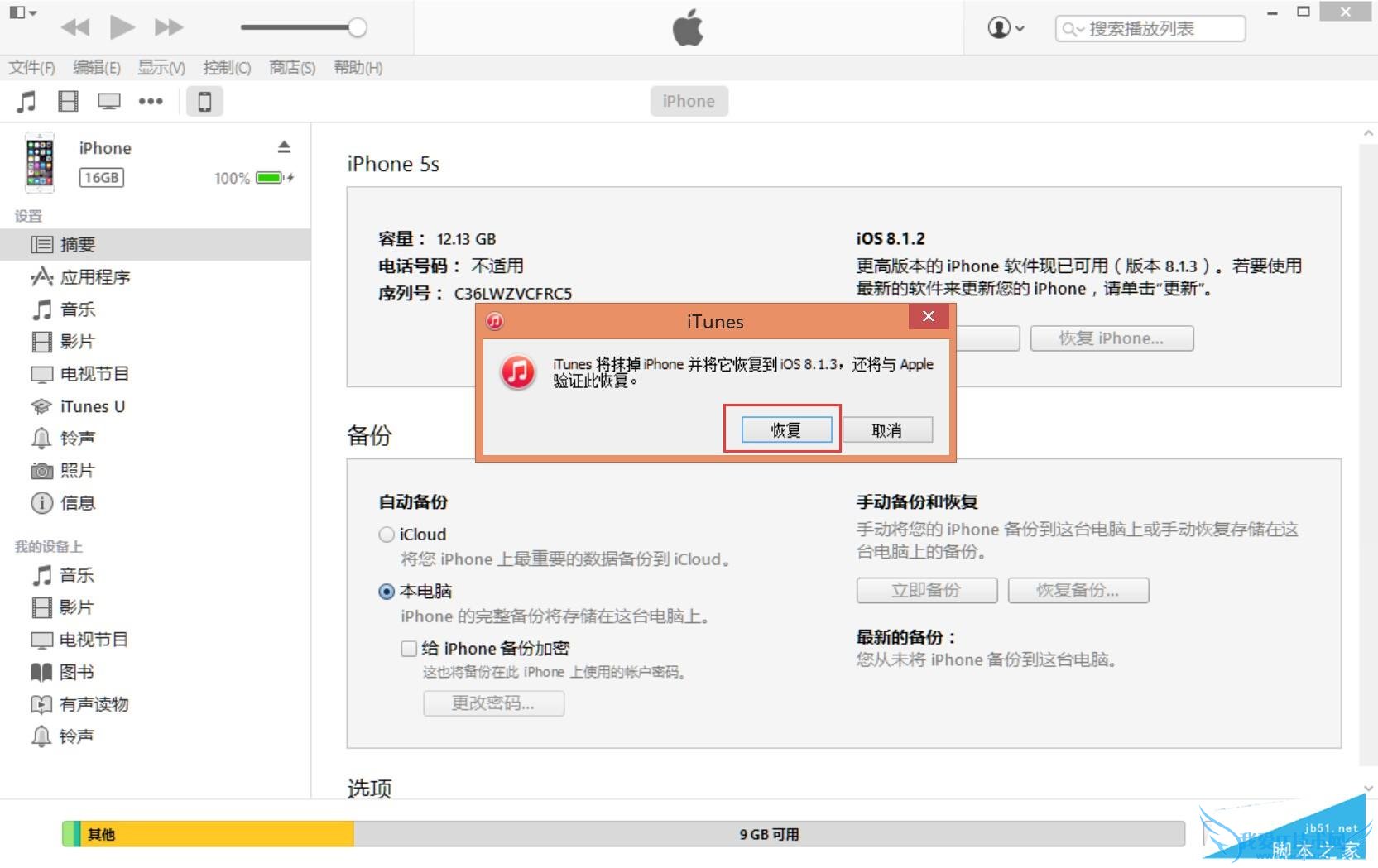 普通用户可以下载iOS9GM版固件吗,iOS9 GM版怎样升级?
