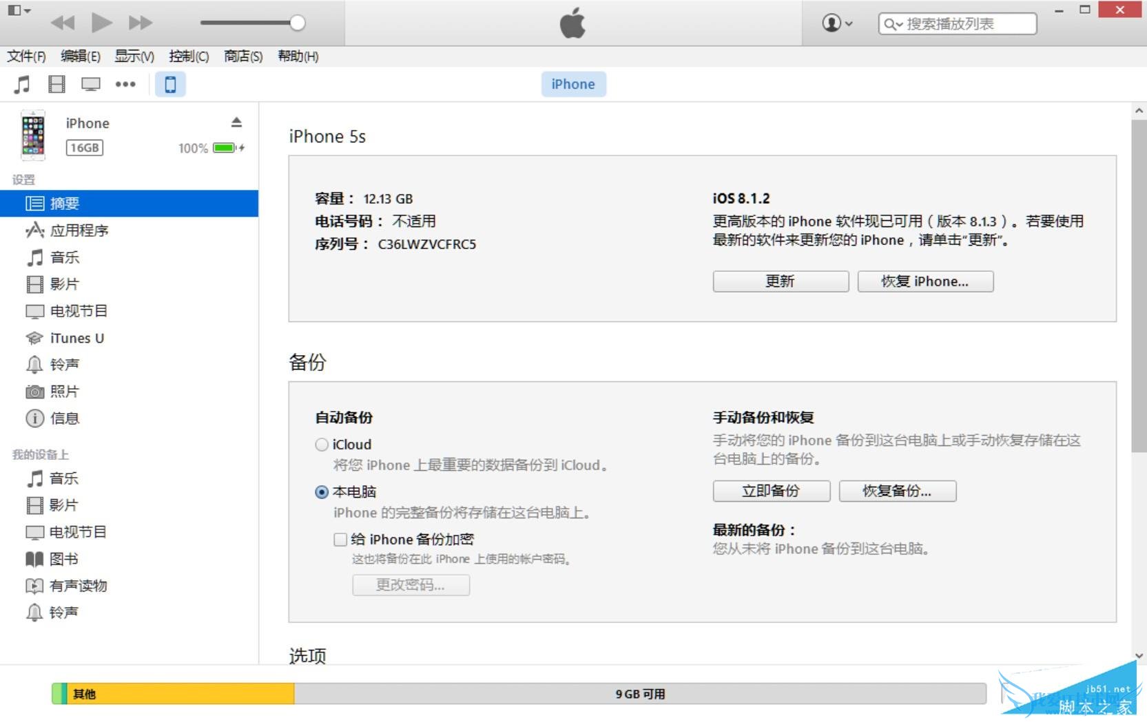 普通用户可以下载iOS9GM版固件吗,iOS9 GM版怎样升级?