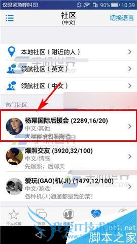 如何在秘聊app中关闭社区私聊?