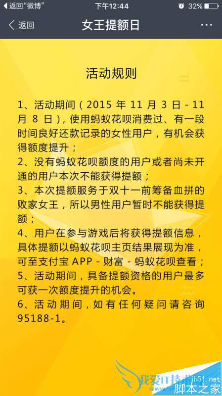 领取支付宝花呗双11的5000元消费额度的技巧
