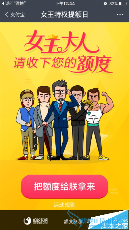 领取支付宝花呗双11的5000元消费额度的技巧