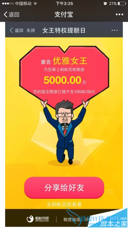 领取支付宝花呗双11的5000元消费额度的技巧