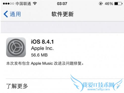 新版本封堵了太极在iOS 8.4版本上的越狱漏洞,iOS 8.4.1正式发布
