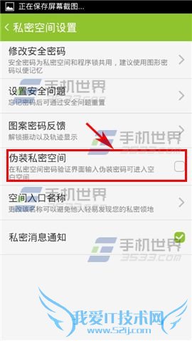 掌心管家设置伪装私密空间的方法