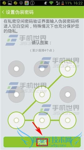 掌心管家设置伪装私密空间的方法