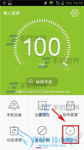 掌心管家设置伪装私密空间的方法