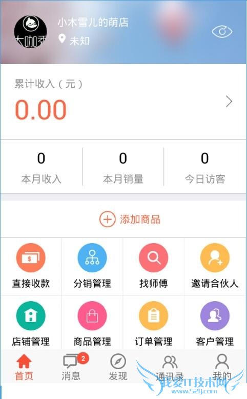 萌店app怎么注册使用?