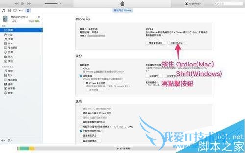 将ios9降级到ios8.4.1的操作方法