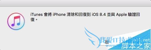 将ios9降级到ios8.4.1的操作方法