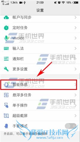 用vivo X5Max熄屛快速打开相机的教程