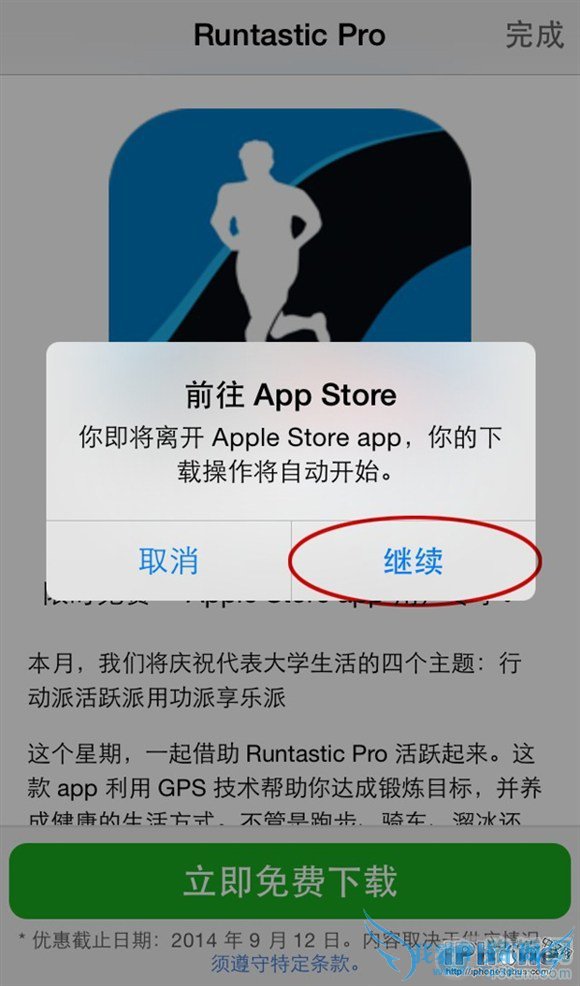 iphone免费获取Apple Store的福利应用程序的办法
