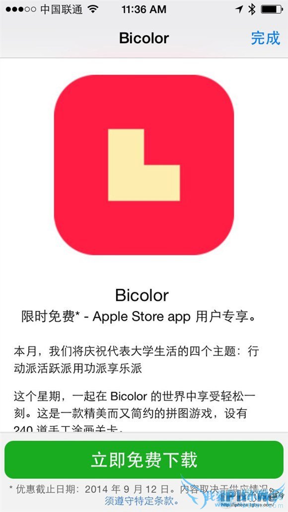 iphone免费获取Apple Store的福利应用程序的办法