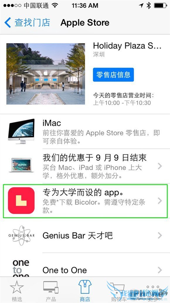 iphone免费获取Apple Store的福利应用程序的办法