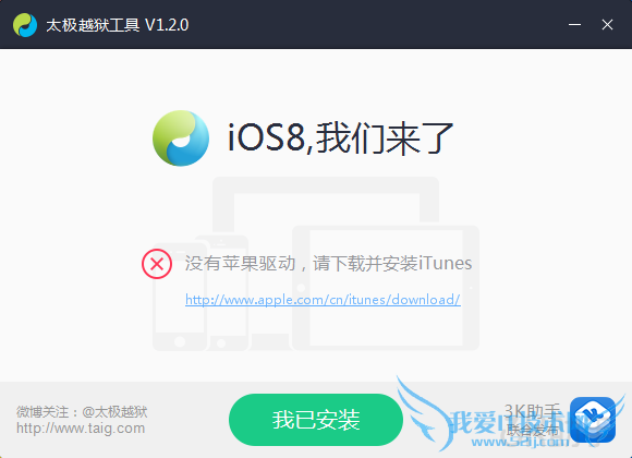 解决太极越狱卡在20%的方法