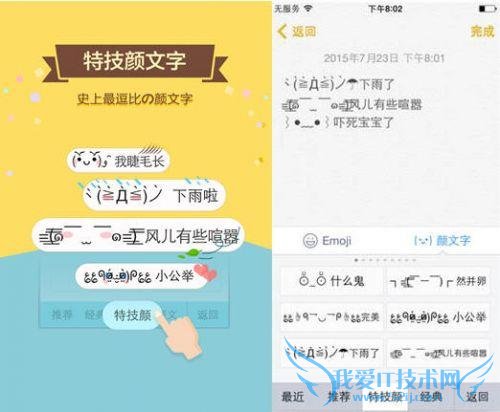 百度输入法怎么打出颜文字?