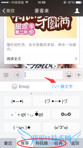 百度输入法怎么打出颜文字?