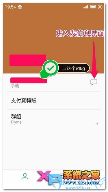 编辑设置魅蓝note手机联系人该怎么操作?