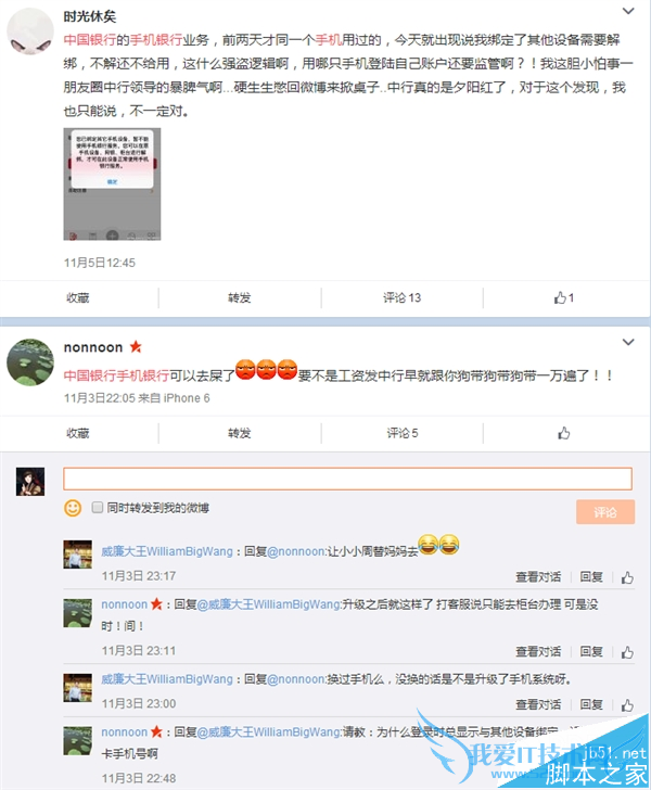 怎么样解决中国银行手机APP升级后登录的问题?