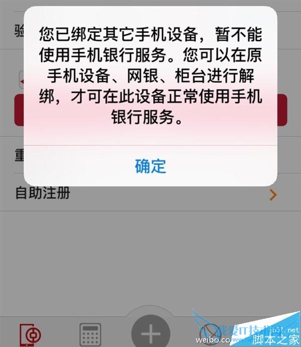 怎么样解决中国银行手机APP升级后登录的问题?