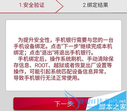 怎么样解决中国银行手机APP升级后登录的问题?