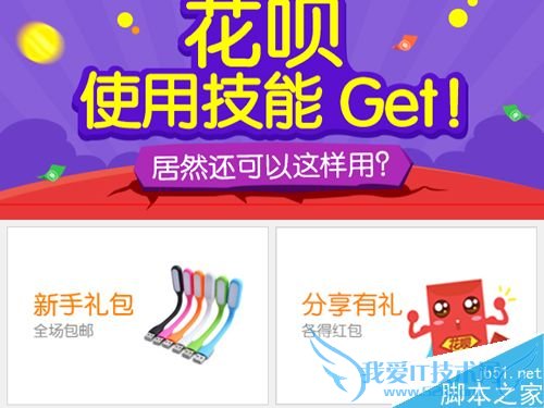 有哪些方法可以开通“花呗”?